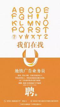 招募地鐵廣告業(yè)務(wù)員 我們?cè)谡夷悖?>
</div>
<div   id=