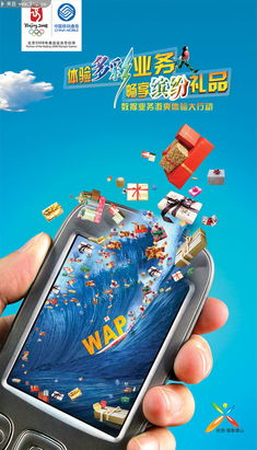 隨時隨地 · 樂享無限——手機WAP業(yè)務(wù)全新升級