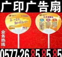 廣告扇定制新選擇 7天出貨，全國最低價，助力企業快速營銷